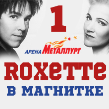 «Roxette» в Магнитогорске 